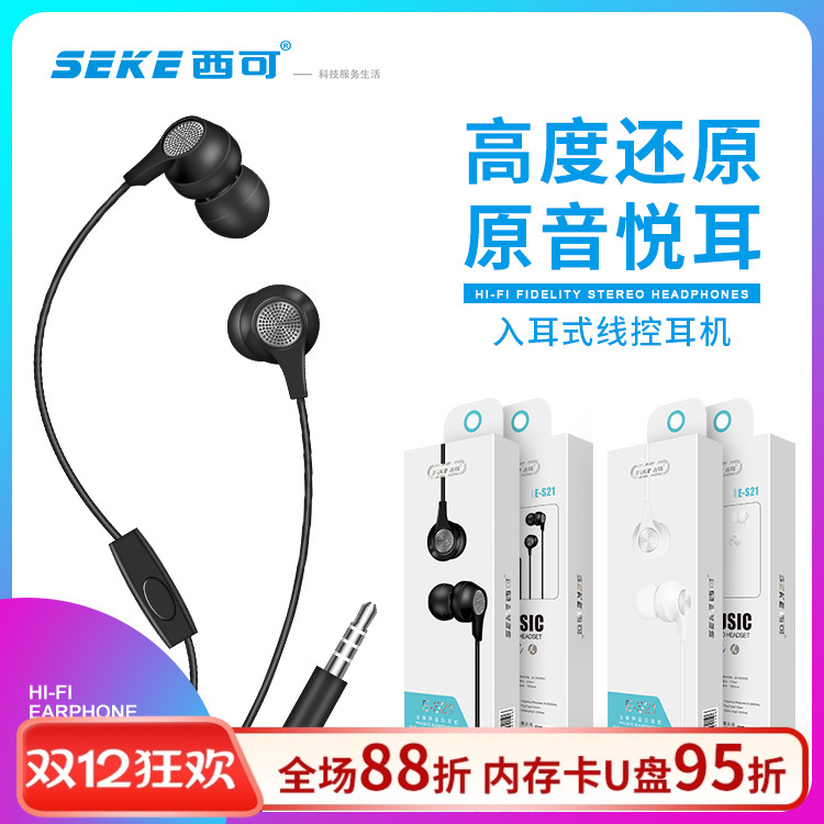 佰通E-S21重低音手机耳机适用于IPHONE安卓入耳式线控音乐麦耳机