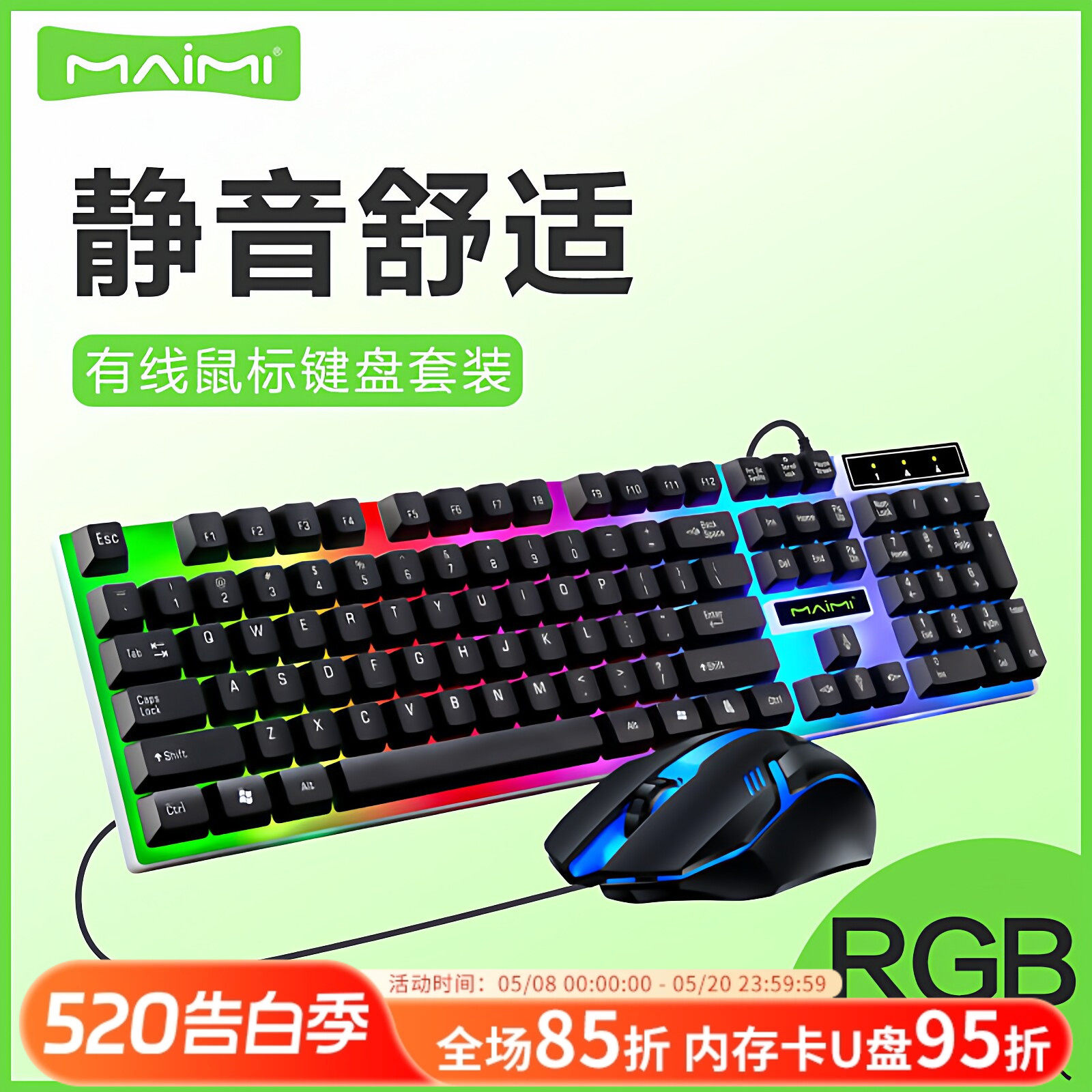 麦靡S4游戏电竞有线USB鼠标键盘套装电脑笔记本RGB发光鼠键外设