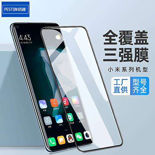适用于小米手机全屏钢化玻璃膜