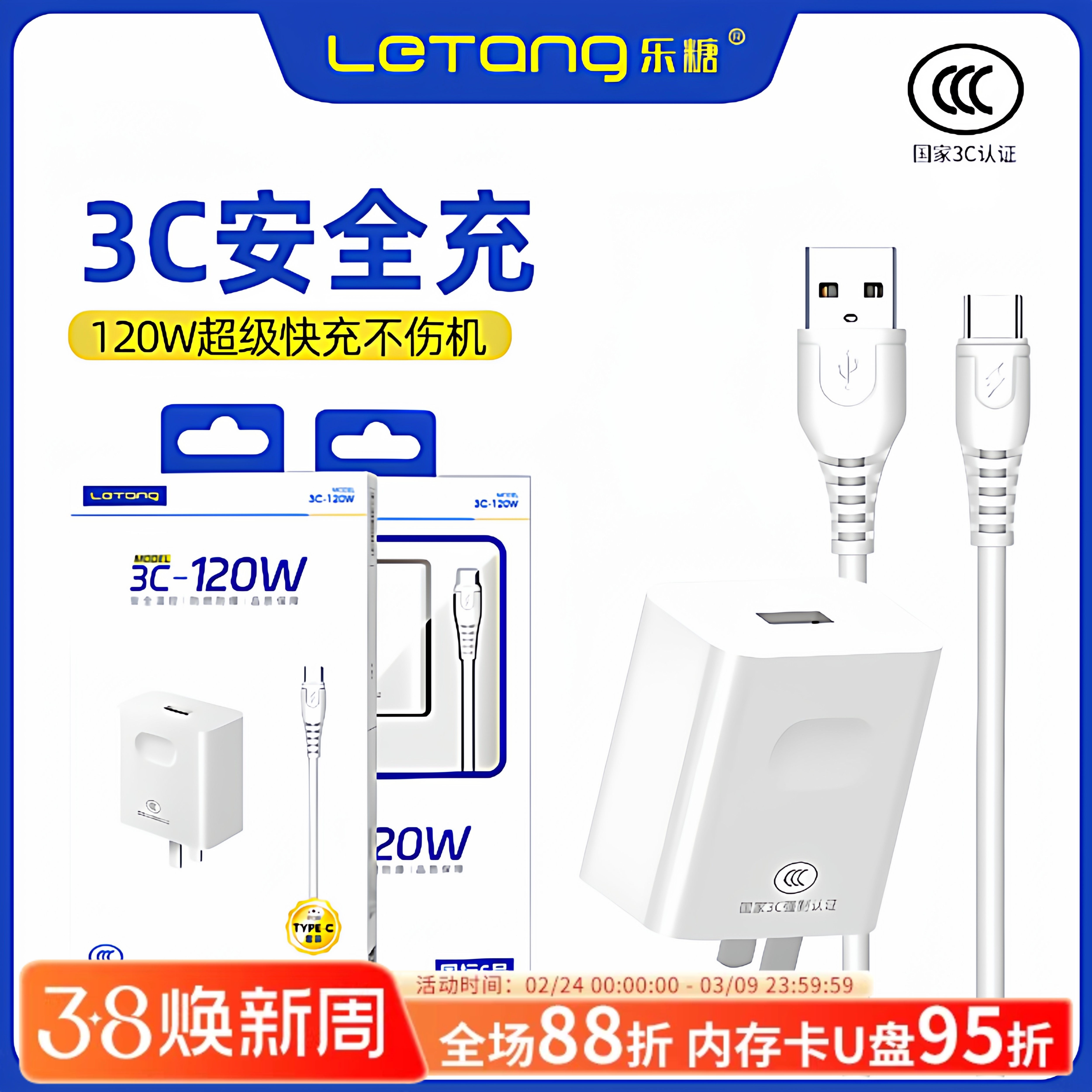 乐糖3C认证国标6号大功率兼容120W手机电源适配器安卓Type-C通用快充USB-C接口数据线车用充电头套装批发