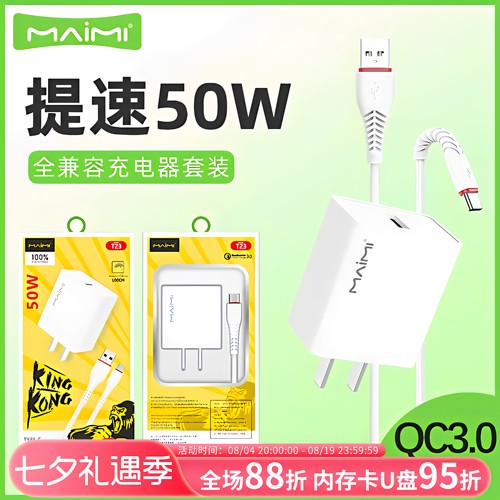 充电器全兼容快充充电线QC协议