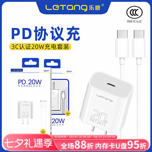快充数据线ipad笔记本闪充