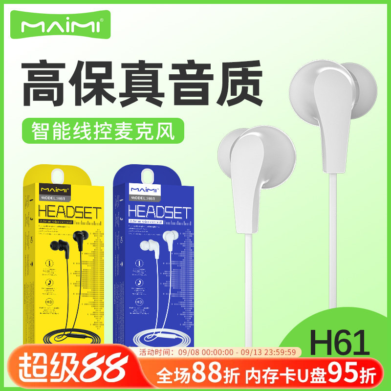 麦靡H61手机有线耳机适用华为oppo音乐电脑3.5MM入耳式耳塞批发