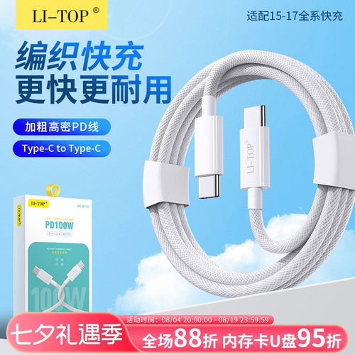 力拓PD快充编织Type-C数据线