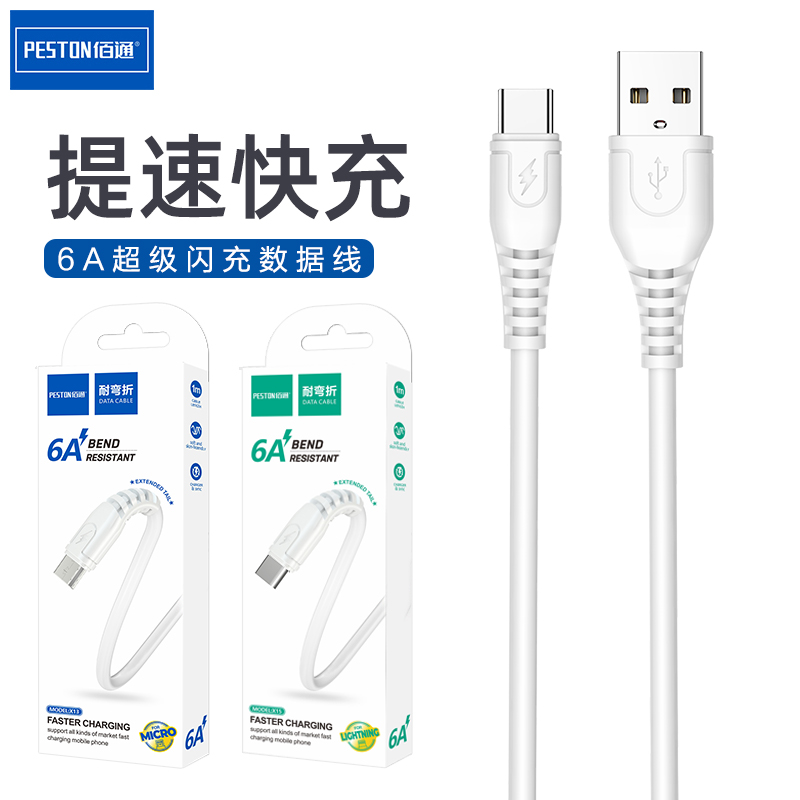 佰通type安卓6a超级快充数据线