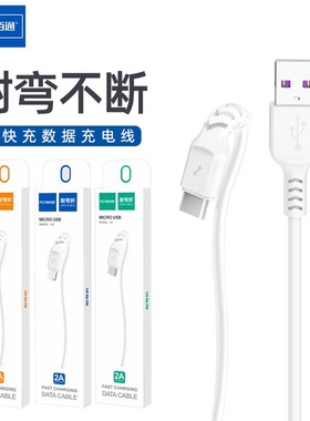 佰通适用于iPhone14PRO/13/12/11/Xsmax通用iPad安卓Type-C手机智能数据线6A快充平板闪充弯折充电线厂家批发