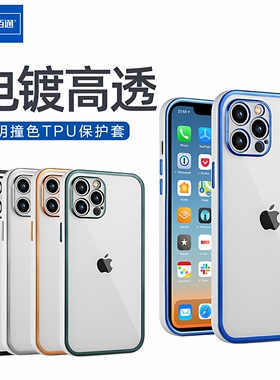 佰通适用于iPhone13手机壳苹果12 11ProMax透明TPU防摔镜头全包男女通用网红新款潮撞色简约时尚软保护套