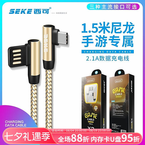 Type-C手机数据线游戏充电线