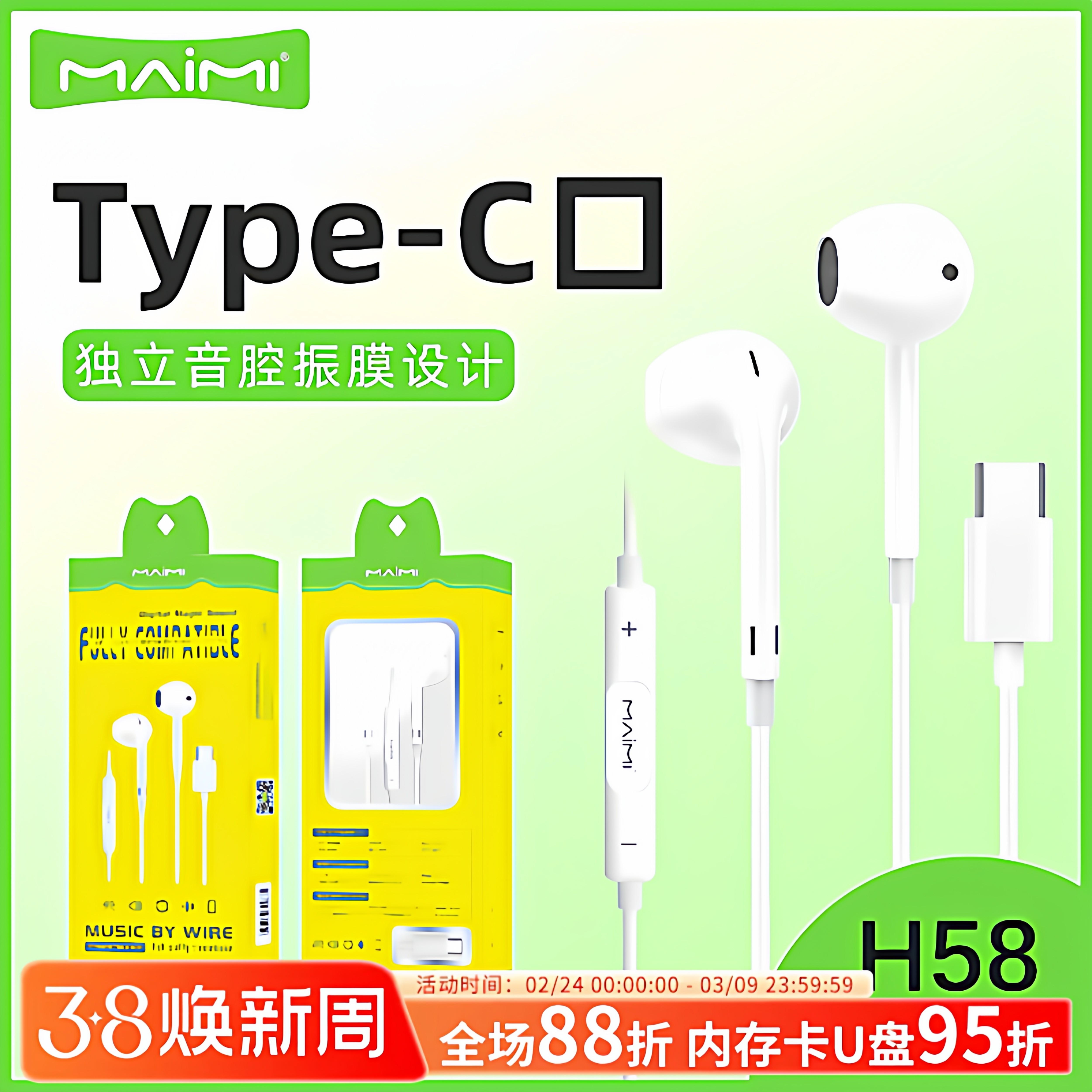 麦靡H58兼容Type-C手机电脑数字版适配iPhone15系列线控调节耳机