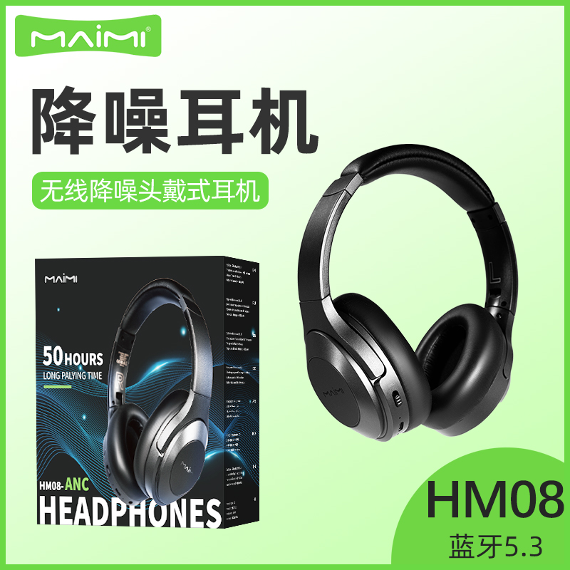 麦靡HM08头戴式蓝牙耳机适用于iPhone16/15运动可折叠ANC降噪通话