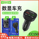麦靡CC150车载蓝牙充电器18W双USB快充可插卡U盘播放音乐数显车充