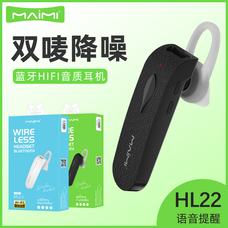 麦靡HL22蓝牙耳机挂耳式5.1运动音乐运动高音质智能降噪无线开车
