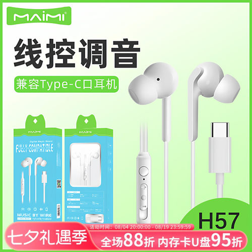 麦靡一键线控调音兼容Type-C耳机