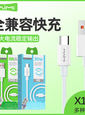 麦靡双Type-C快充智能PD数据线