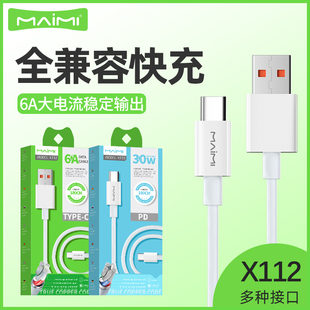 麦靡X112快充USB-C数据线15适用于iPhone17Air闪充Mate70手机60传输14/13安卓16双Type-C兼容6A智能PD充电线