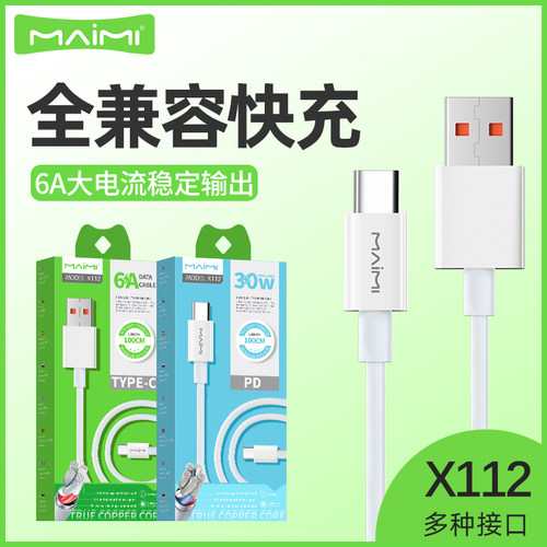 麦靡双Type-C快充智能PD数据线