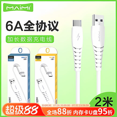 智能高速安卓Type-C通用快充6A