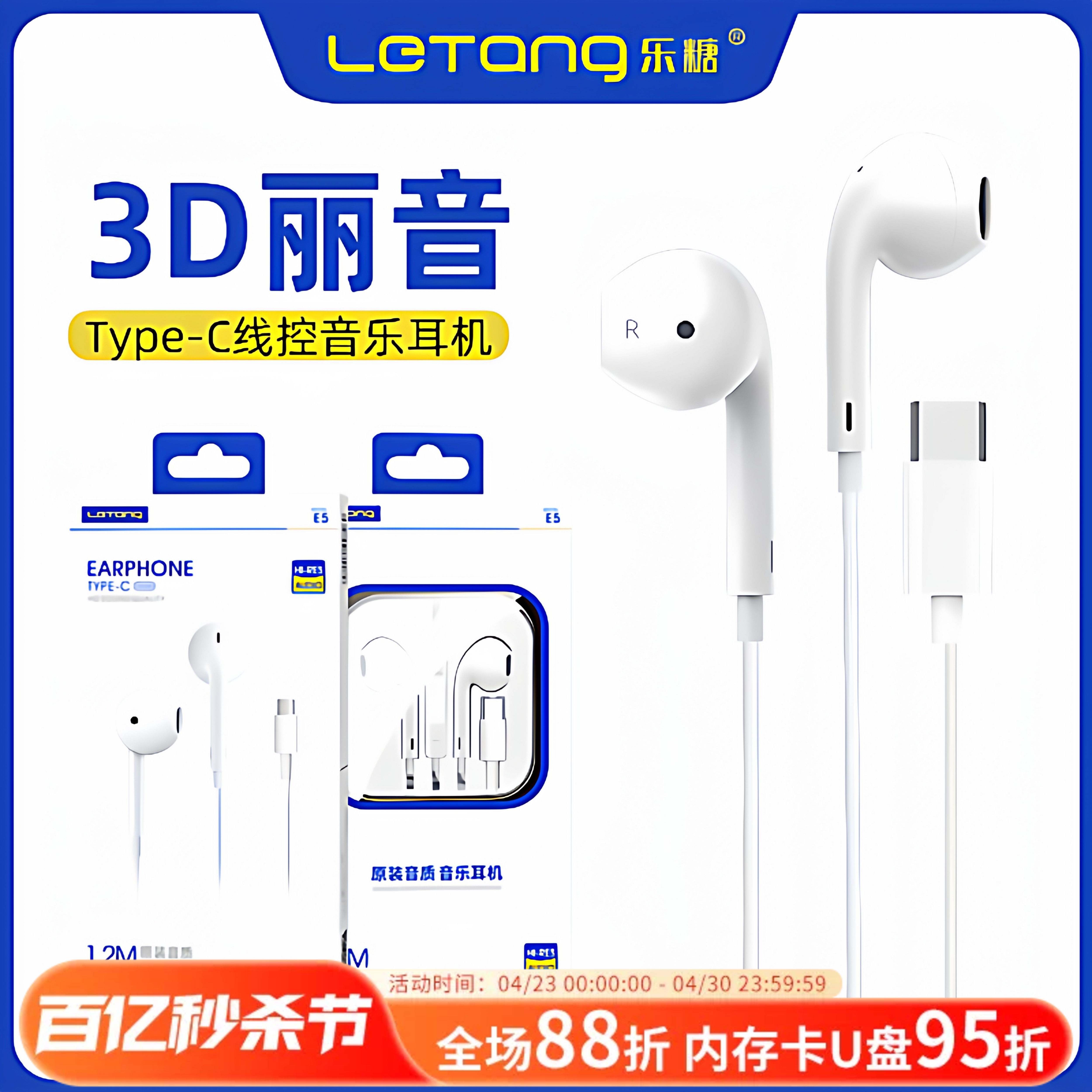 乐糖E5入耳式Type-c接口耳机适用于iPad安卓手机通用有线耳塞扁孔