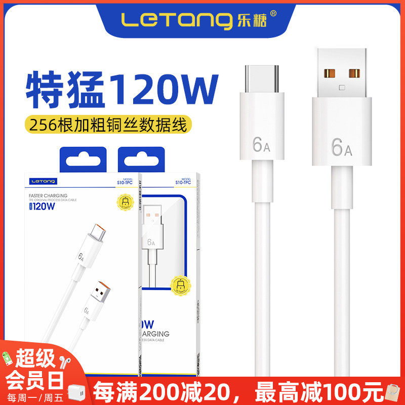 120W超级快充数据线安卓Type-C