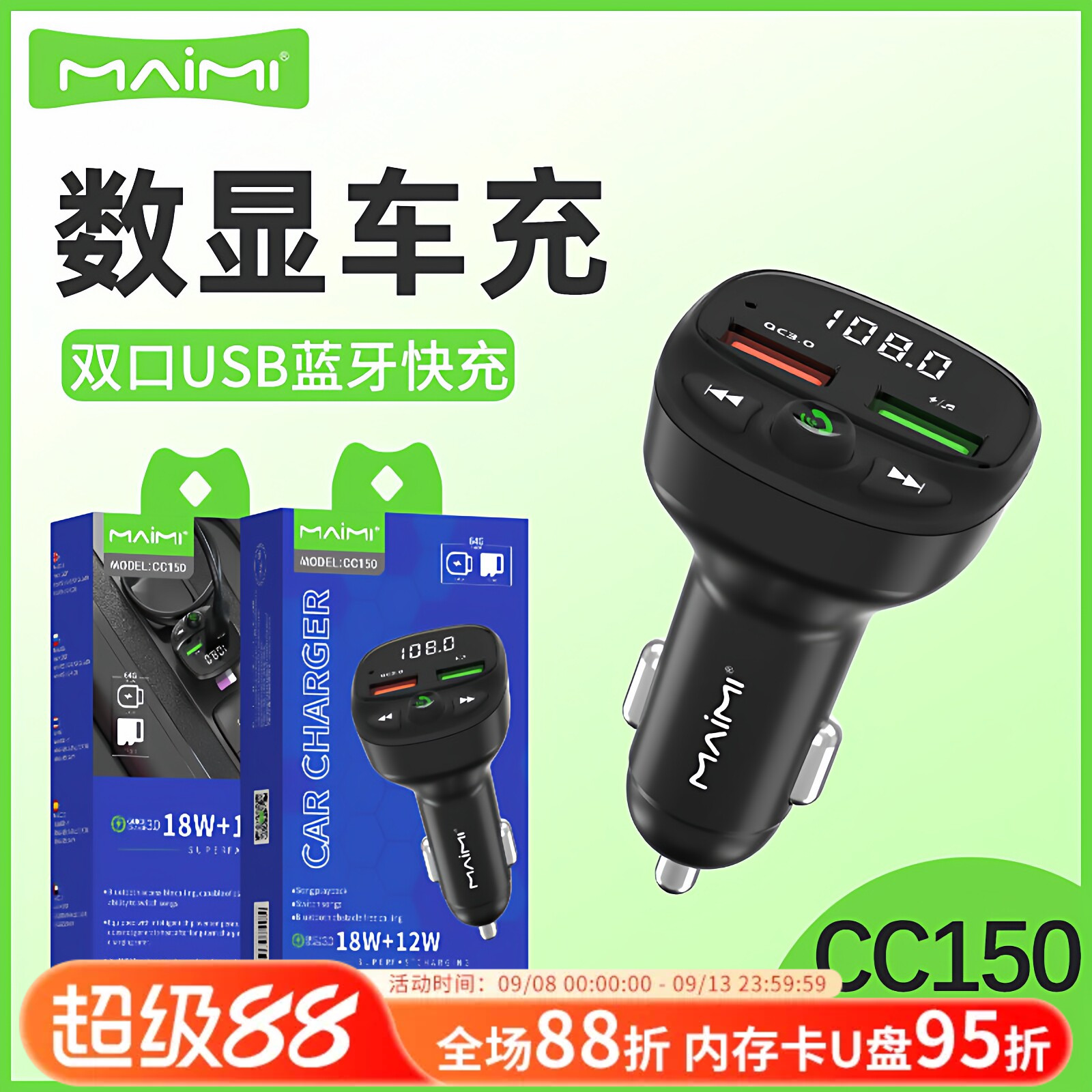 麦靡双USB口数显车载蓝牙充电器