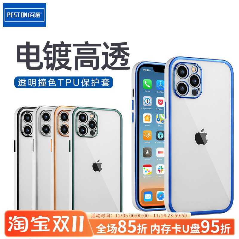 佰通适用于iphone13电镀壳苹果