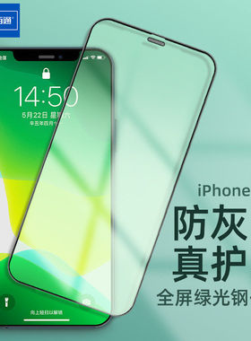佰通适用于iPhone15PRO/Plus/14/13/12/11Pro手机XSMax防尘绿光护眼钢化玻璃膜透明抗指纹防摔屏幕保护膜批发
