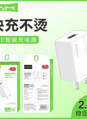 麦靡C30快充2.1A手机平板通用充电器安卓智能USB口电源适配器头适用于iPhone14 13 12电脑iPad车通用智能高速