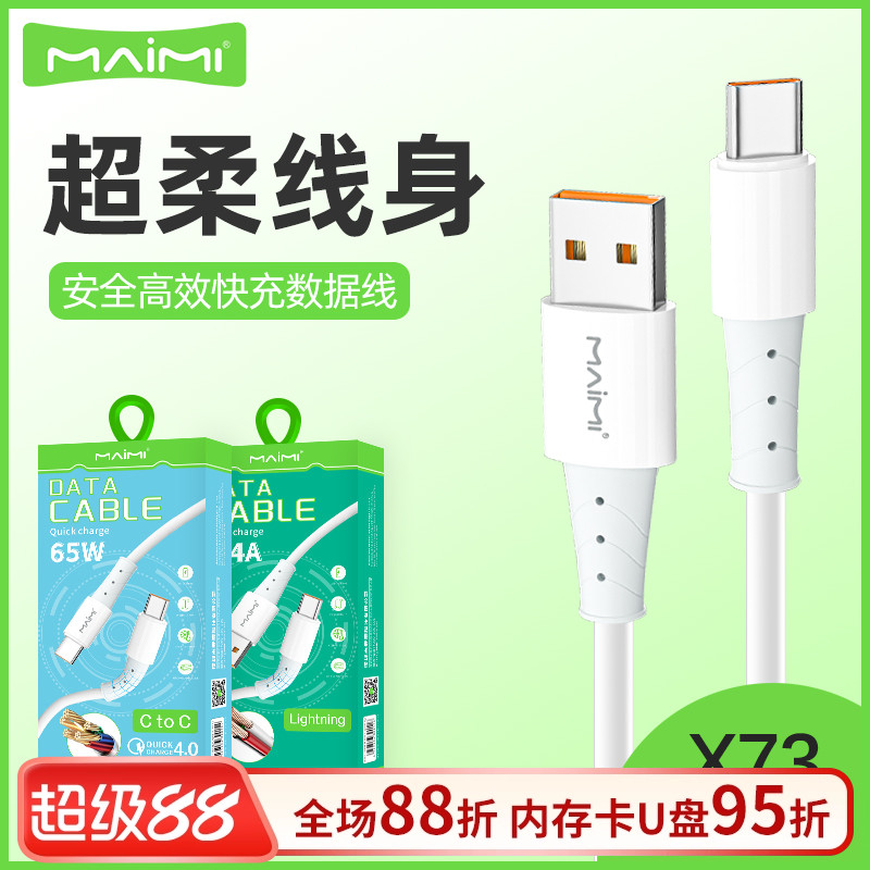 麦靡1米一拖三65WTypeC数据线