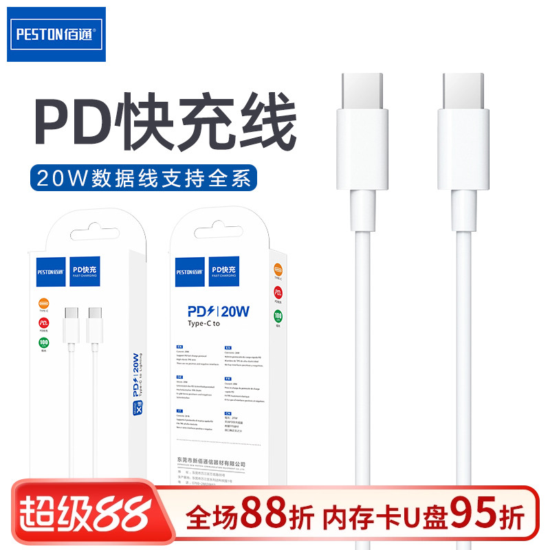 充电器线适用于iPhone快充