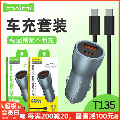 PD48W快充车载充电器二合一麦靡