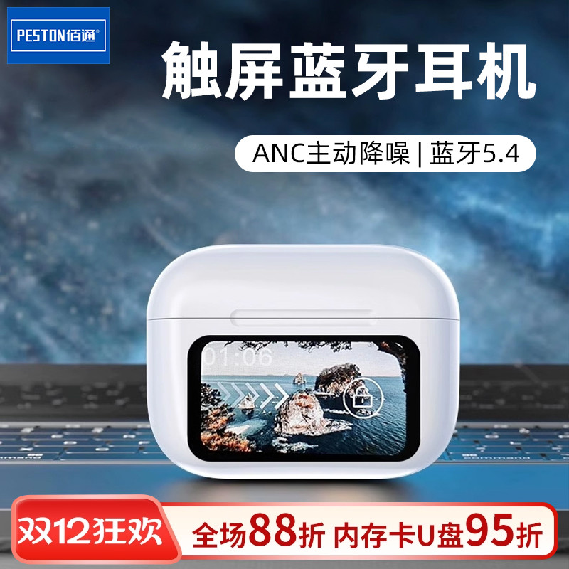 佰通TWS5.4入耳式降噪蓝牙耳机