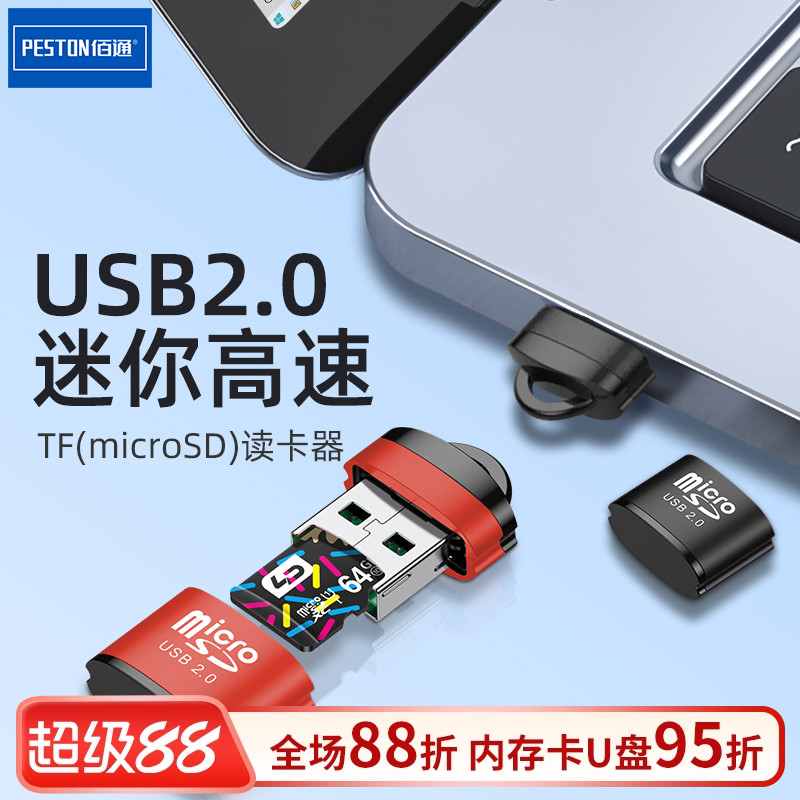 佰通迷你MicroSD手机高速TF内存卡读卡器电脑音箱通用读卡器批发