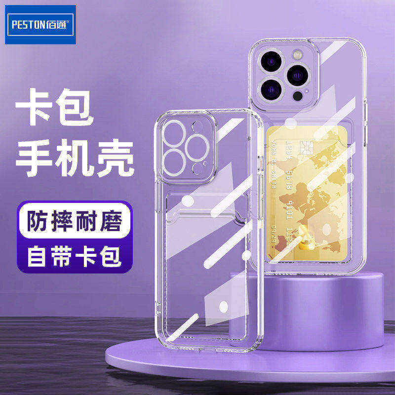 佰通新款适用于iPhone15PLUS 14/13Pro12/11ProMax卡包带套一体透明全包插门禁卡槽防摔耐磨透明手机硅胶软壳
