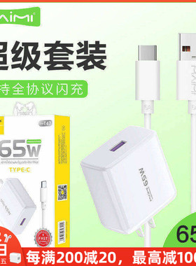 麦靡T47全兼容65W充电头套装Type-C安卓QC3.0双引擎闪快充数据线蓝牙耳机音箱平板电脑iPad车通用智能高速