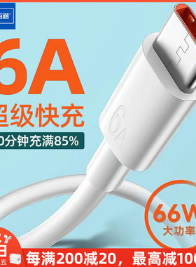 佰通66W快充2米TPE数据线Type-C接口mate60手机USB-C充电线批发6A