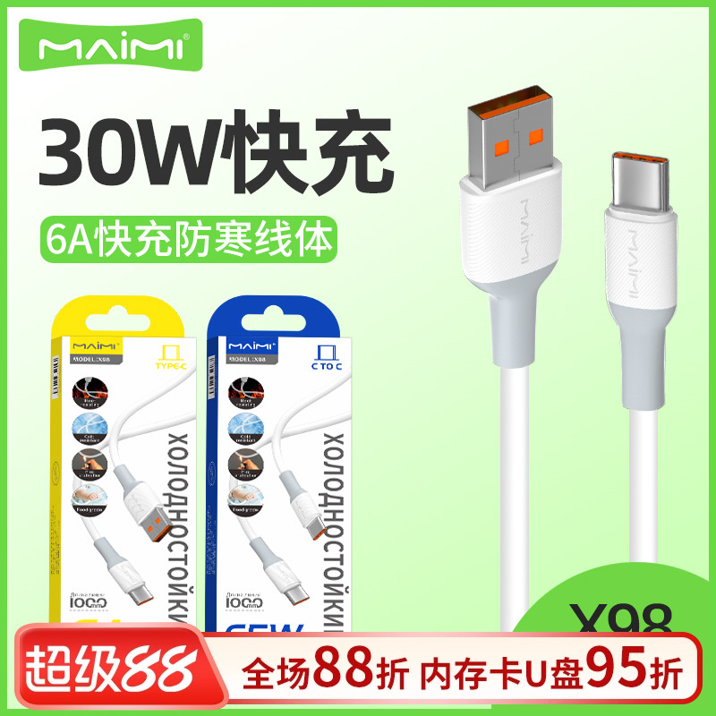 Type-C数据线麦靡1米快充硅胶65W