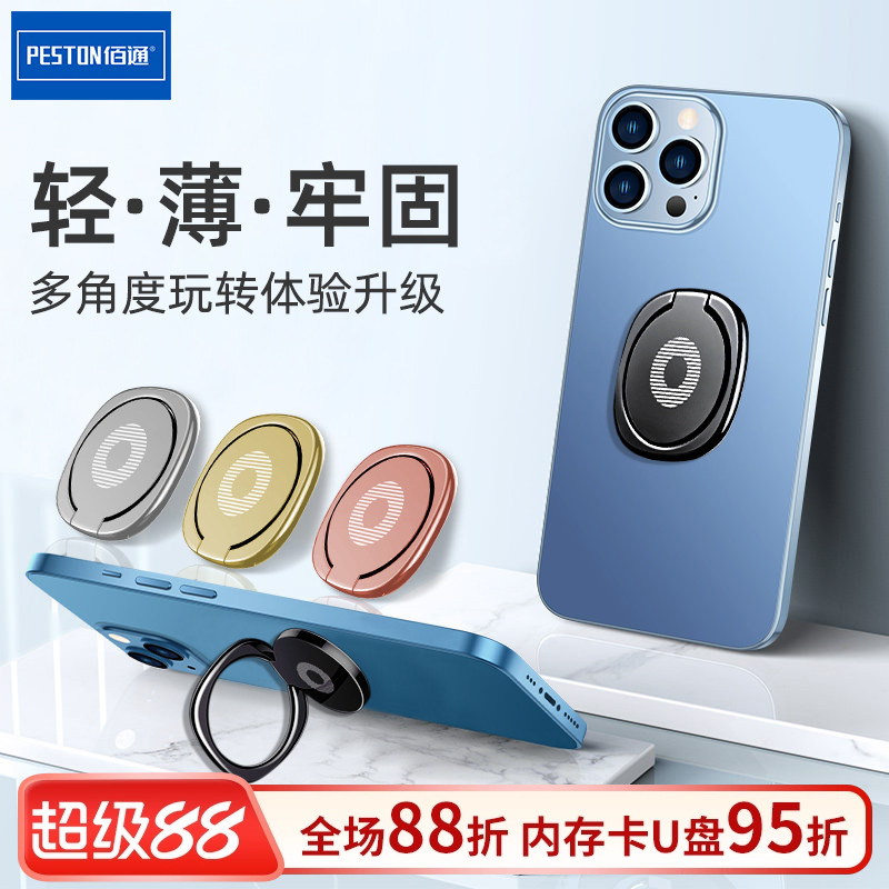 苹果安卓支架旋转粘贴式指环扣