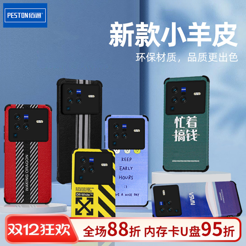 佰通vo小羊皮卡通超薄防摔