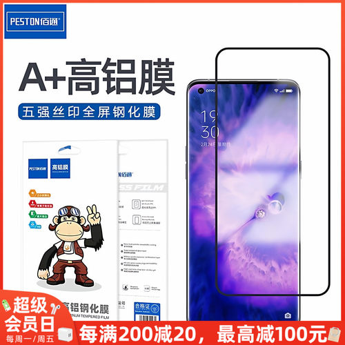 适用于OPPO系五强丝印钢化玻璃膜