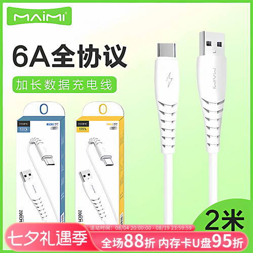 智能高速安卓Type-C通用快充6A