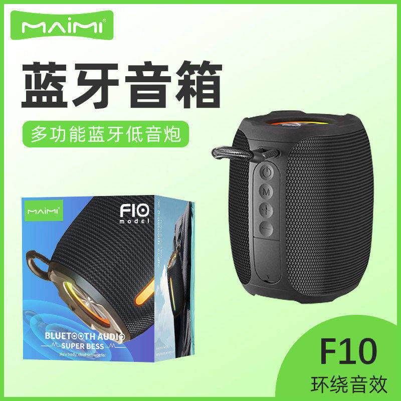 麦靡F10蓝牙音箱插卡大功率便携式大音量无线手提小音响重低音炮