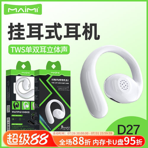 麦靡单双耳高音质长续航蓝牙耳机