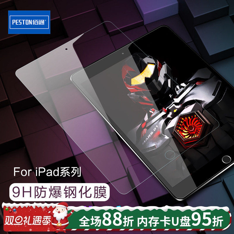 透明高清苹果平板电脑保护贴膜