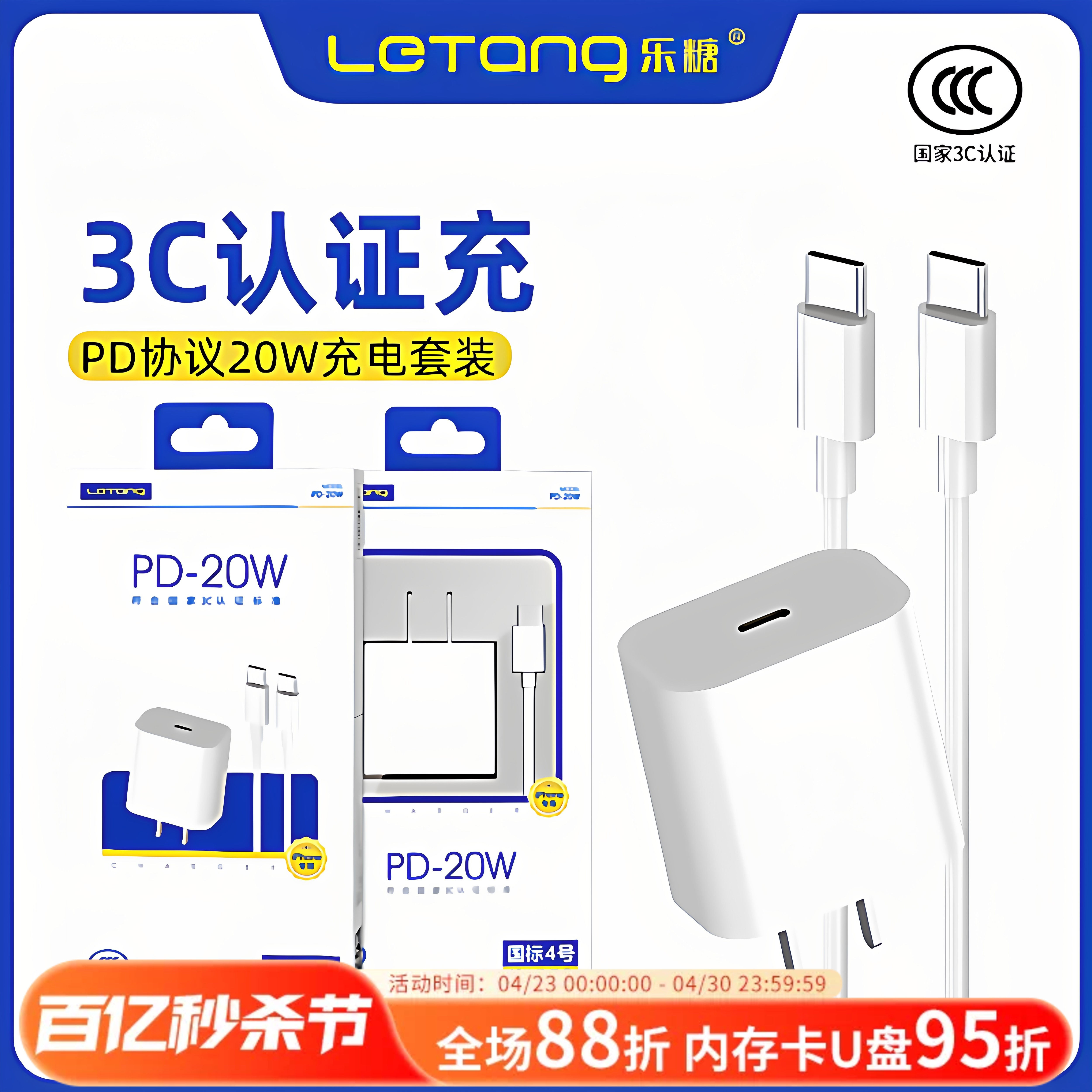 乐糖3C认证PD协议适用于iPhone16Promax智能高速14Plus/13/12手机双Type-C数据线20W充电头器11套装17Air批发