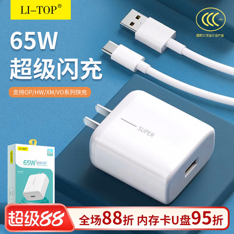 力拓快充65W智能充电通用套装