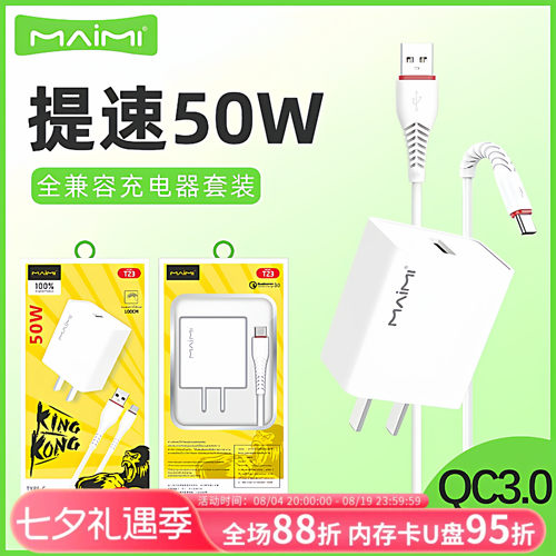 充电器全兼容快充充电线QC协议