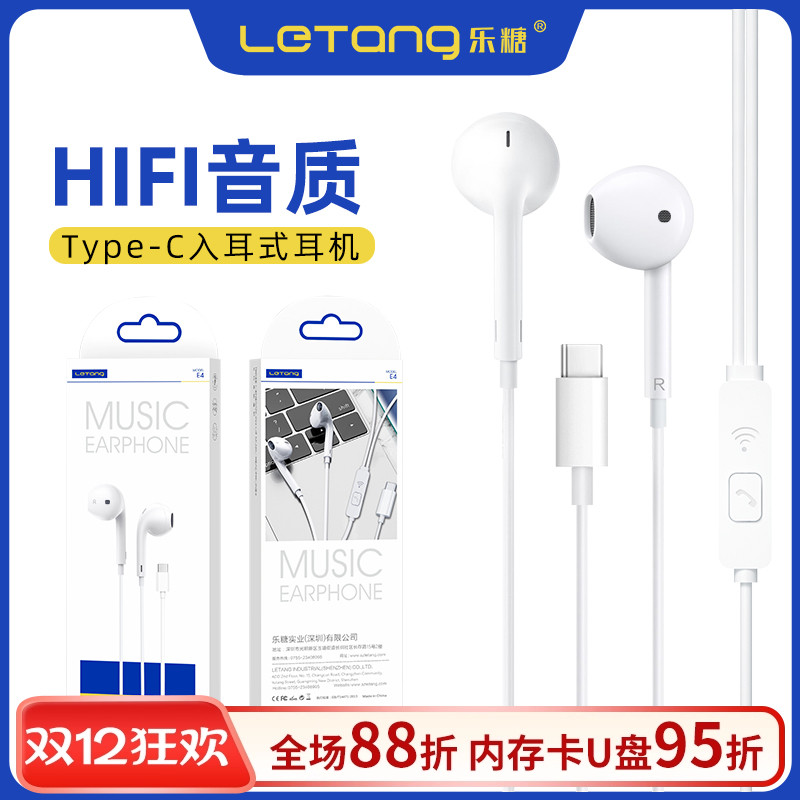 乐糖E4入耳式线控手机耳机Type-C带麦通话重低音立体声音乐线批发