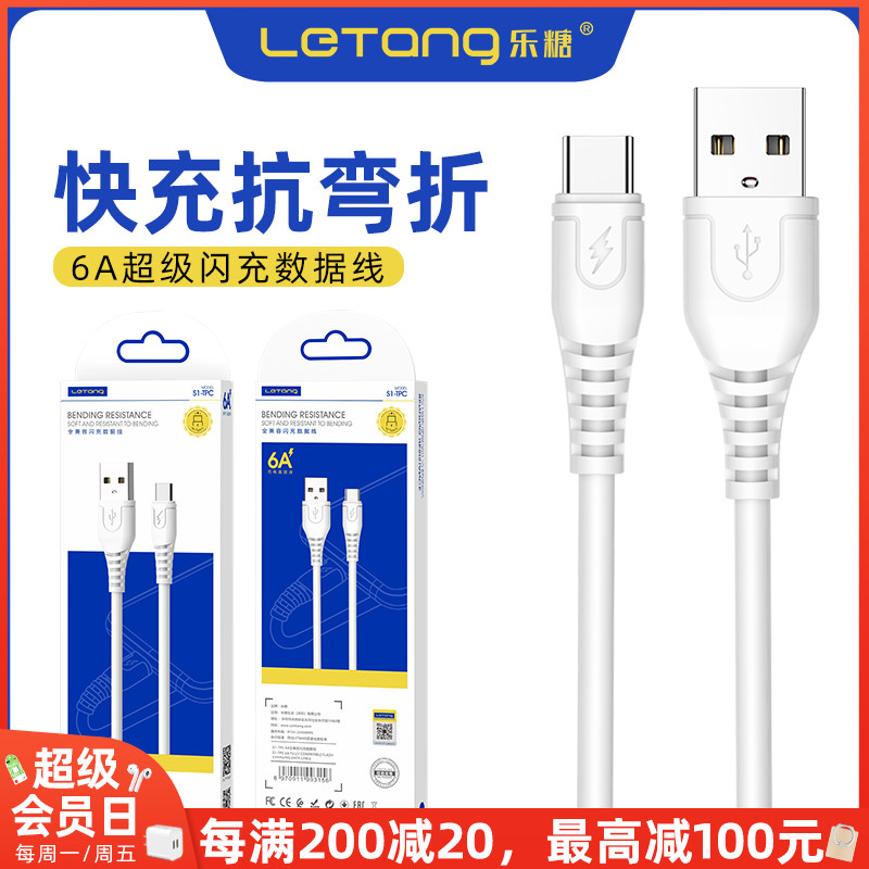 快充数据线乐糖快充数据线