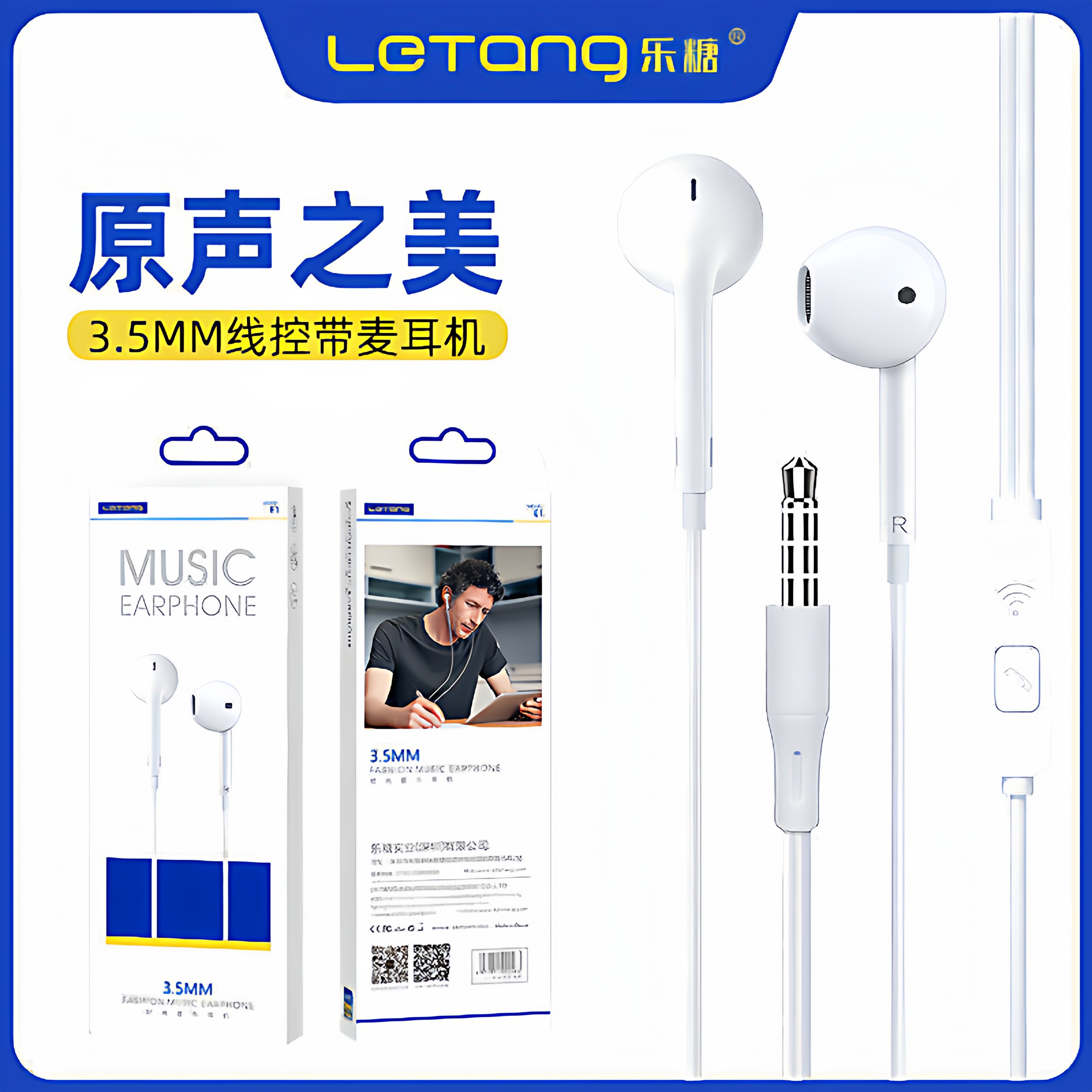 乐糖E1立体声3.5mm孔音乐适用于iPhone安卓手机线控电脑耳机批发