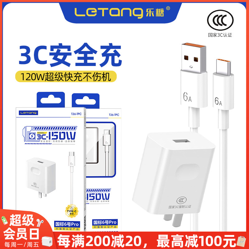 乐糖120W电源适配器充电器通用